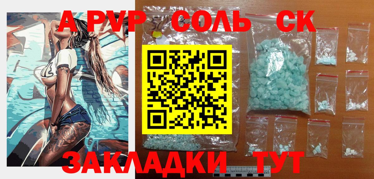 Alfa_PVP Соль Электрогорск