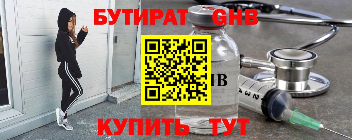 Электрогорск  БУТИРАТ оксибутират  Вход с VPN 