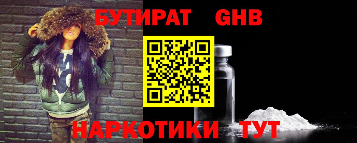 Бутират бутандиол Электрогорск