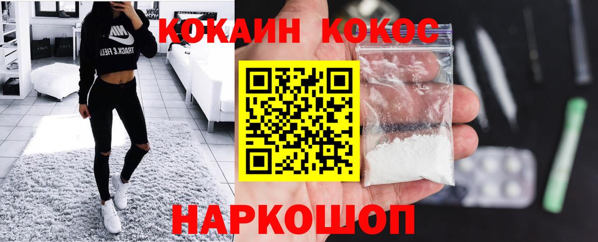 Кокаин 99% Электрогорск