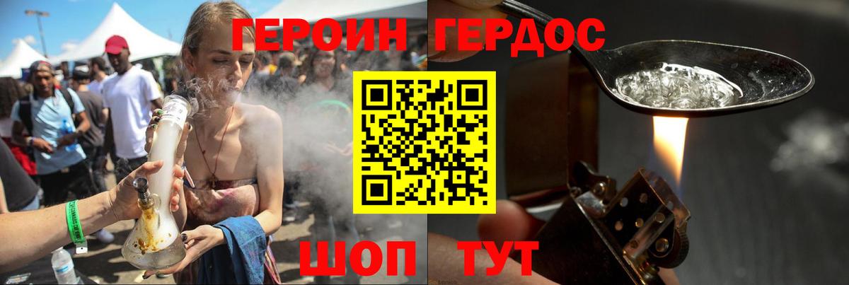ГЕРОИН хмурый Электрогорск