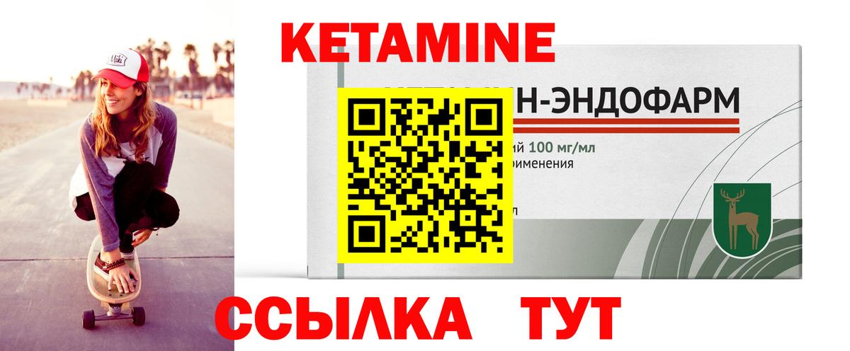 Кетамин VHQ Электрогорск
