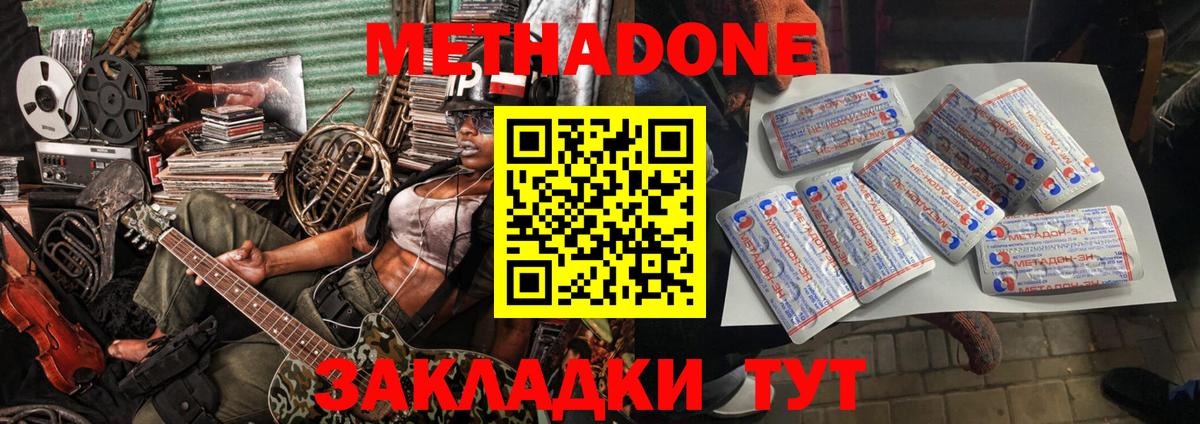 Метадон белоснежный Электрогорск