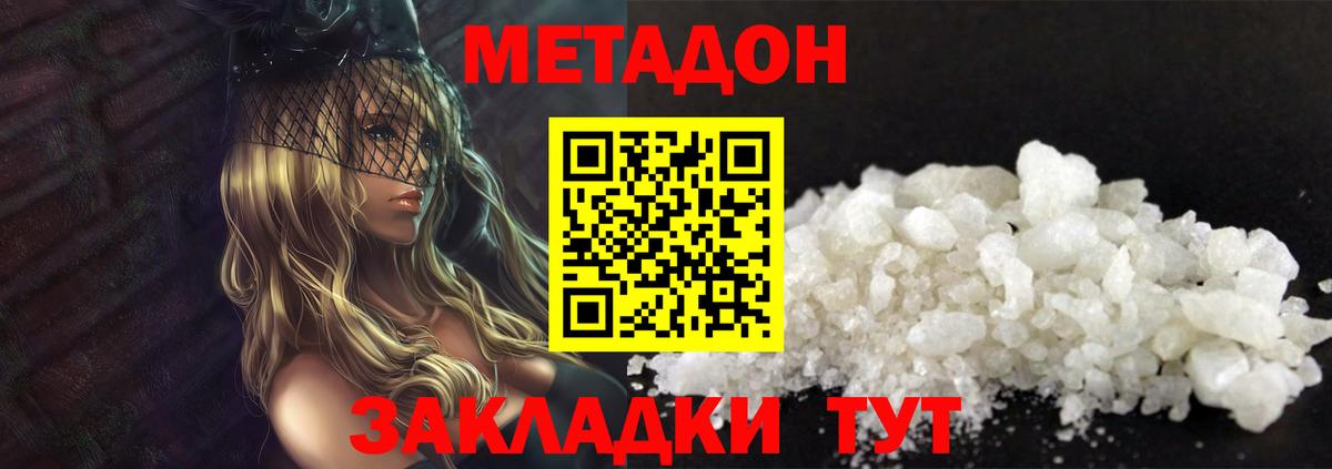 МЕТАДОН methadone  Вход с VPN  Электрогорск  Метадон кристалл 