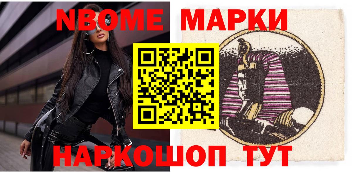 Марки NBOMe 1,8мг  Вход с VPN  Марки 25I-NBOMe  Электрогорск 