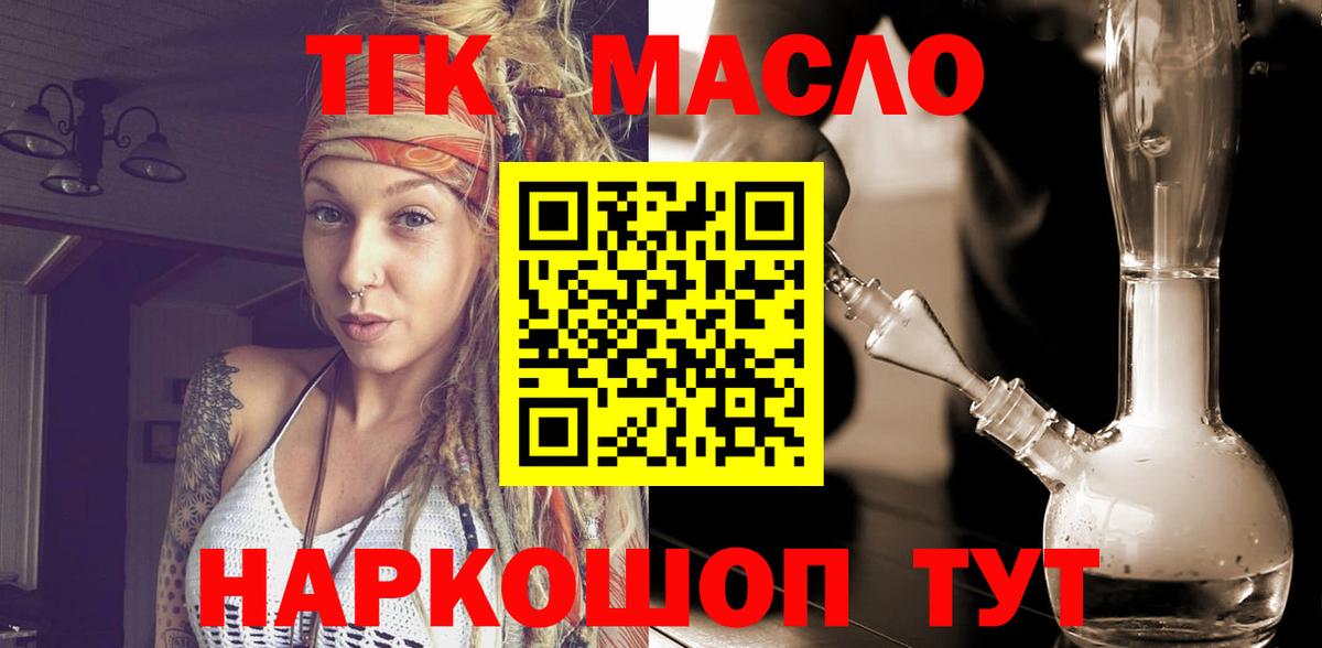 Дистиллят ТГК гашишное масло  ТГК гашишное масло  Вход с VPN  Электрогорск 